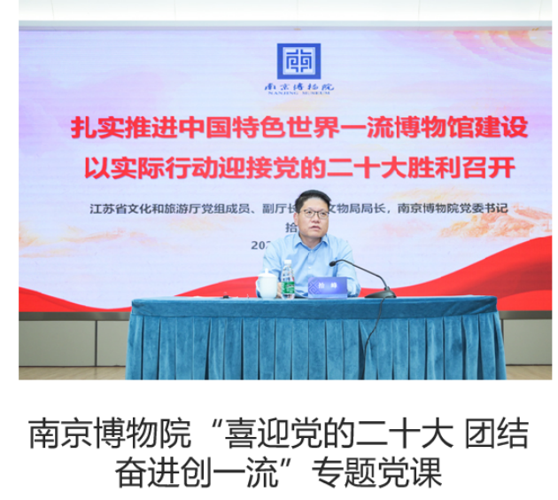 “礼赞新时代  科普向未来” ——南京科普教育基地应用协会党建活动