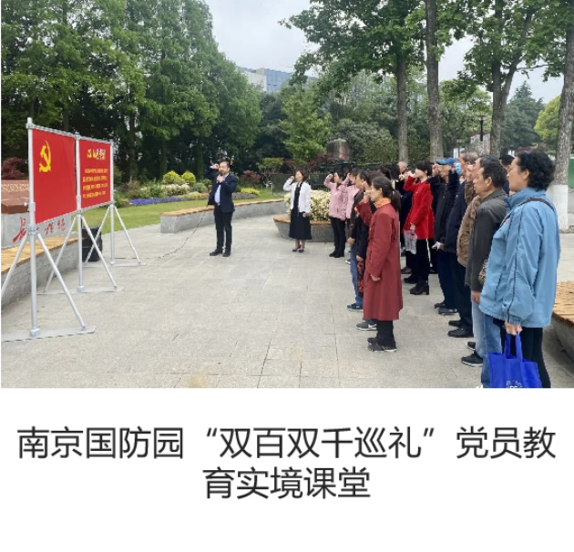 “礼赞新时代  科普向未来” ——南京科普教育基地应用协会党建活动