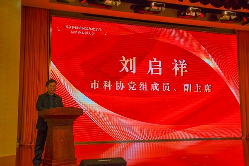 南京科技馆召开2022年度工作总结暨表彰大会