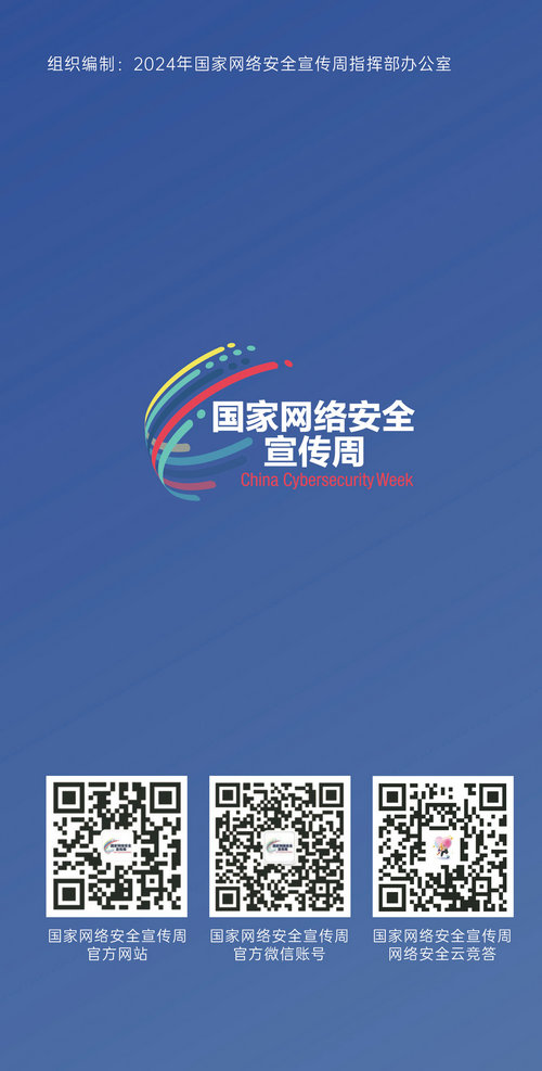 网络安全知识宣传手册