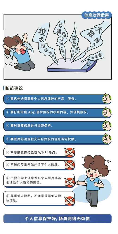 网络安全知识宣传手册