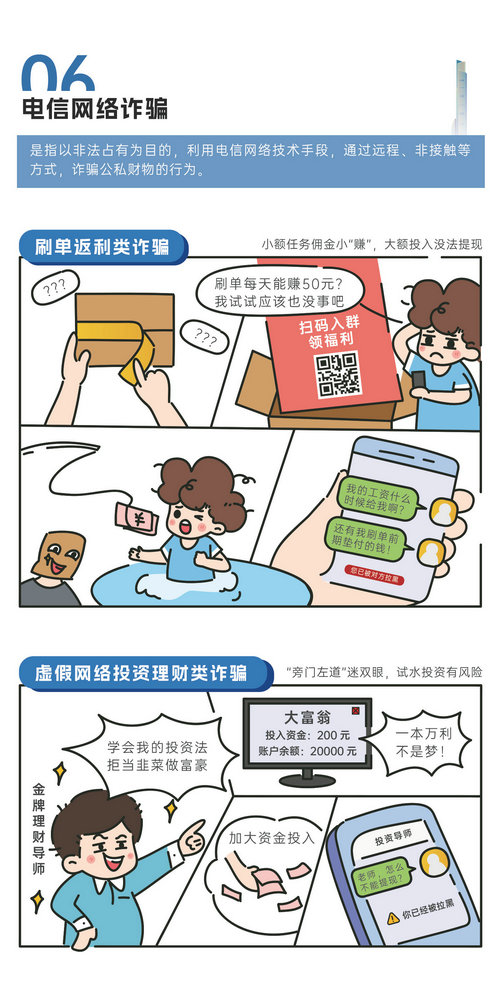 网络安全知识宣传手册