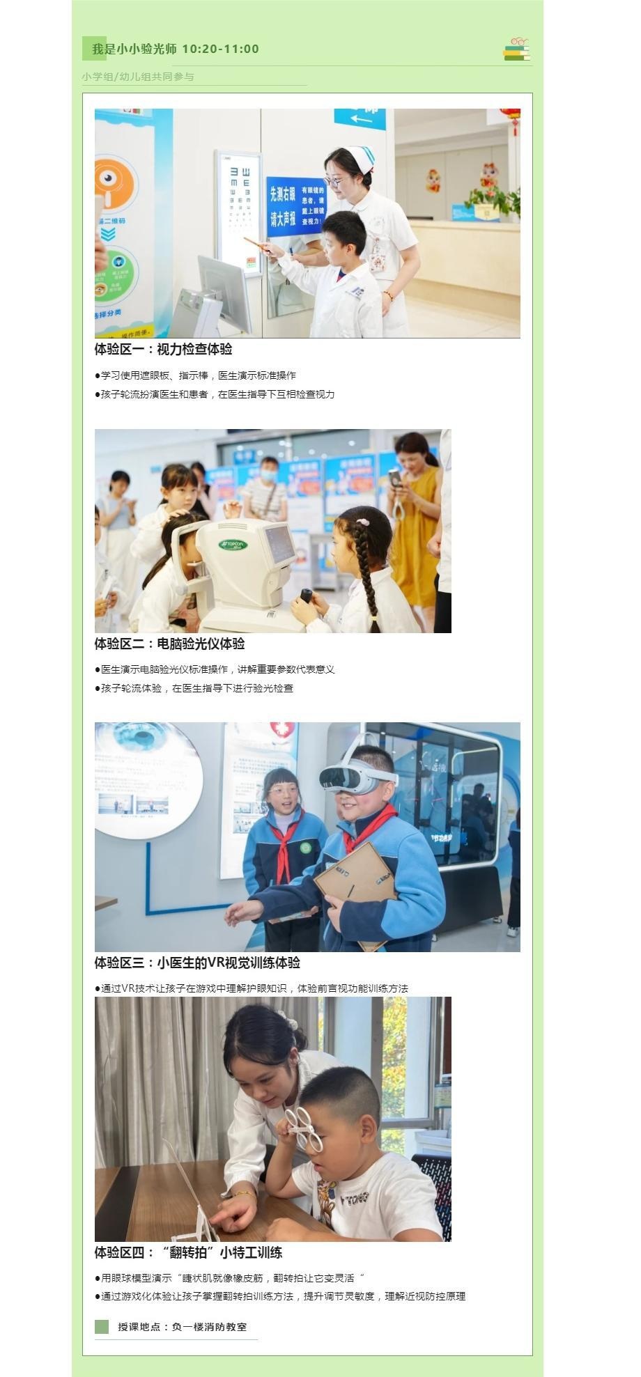 8月9日，小科喊你一起参与青少年健康护眼小课堂啦！