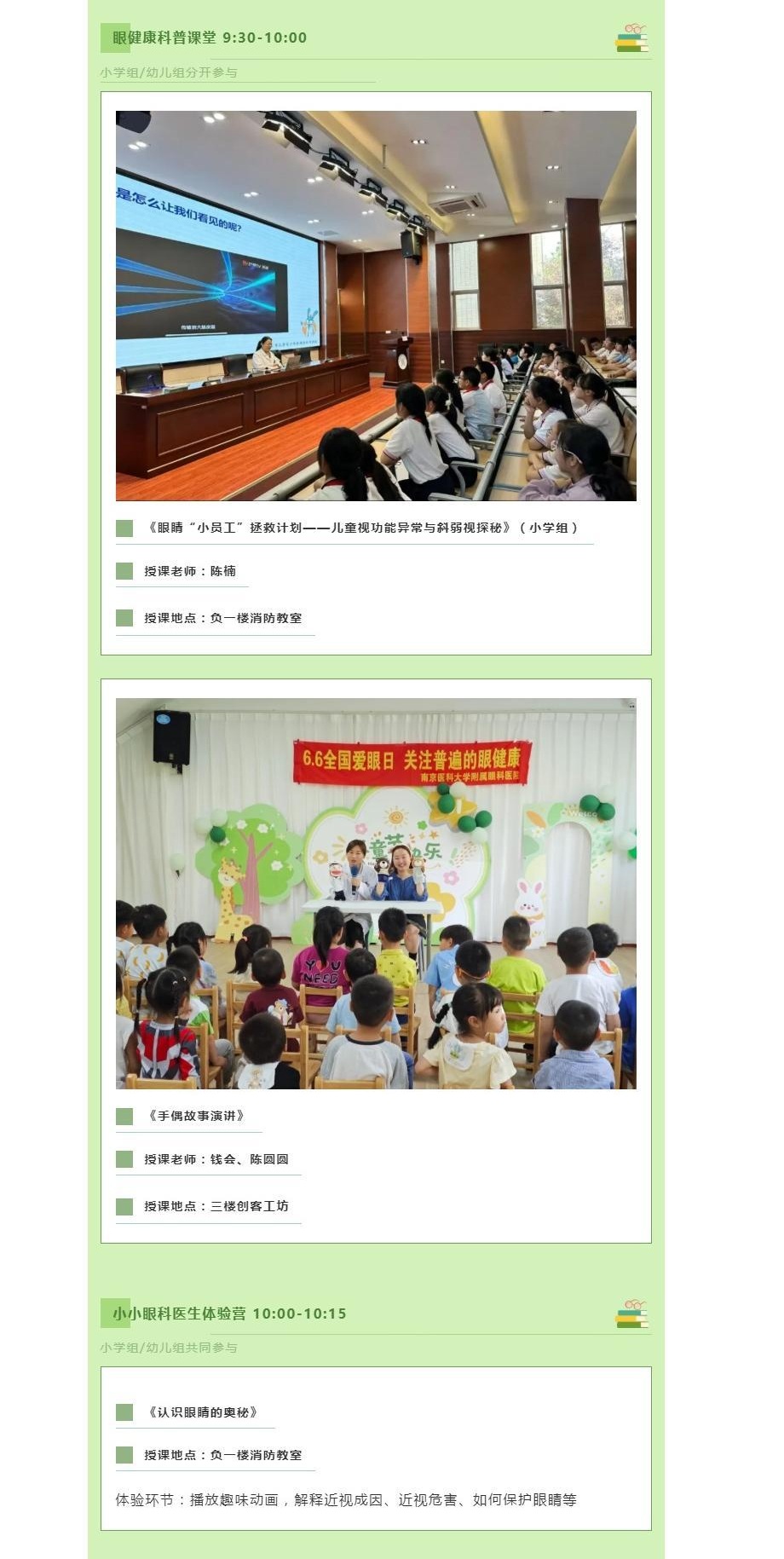 8月9日，小科喊你一起参与青少年健康护眼小课堂啦！
