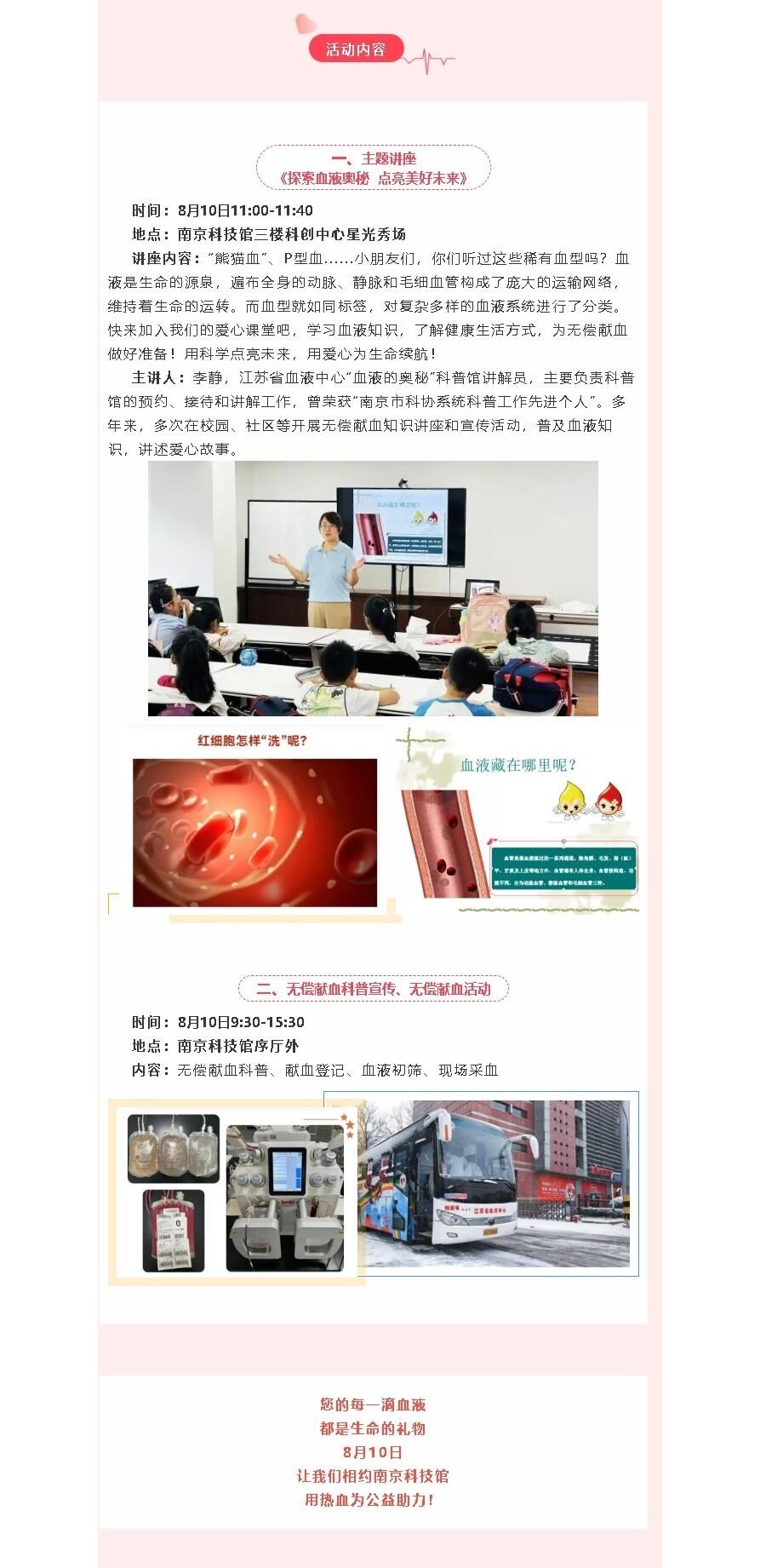 “探秘血液·爱心接力”公益科普活动邀您参与！