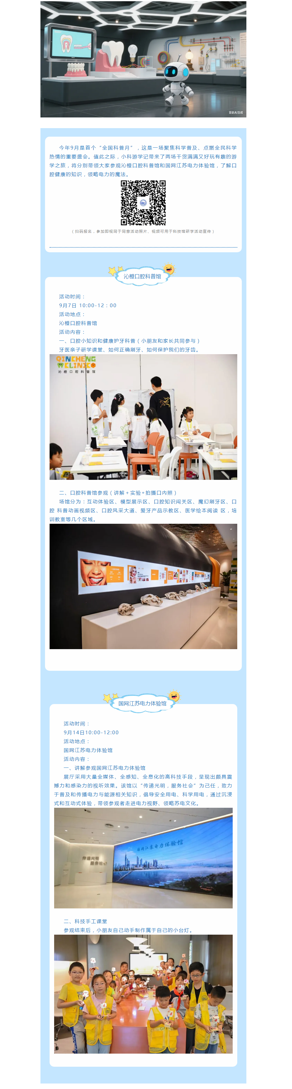 公益丨小科游学记：了解口腔健康×领略电的魔法
