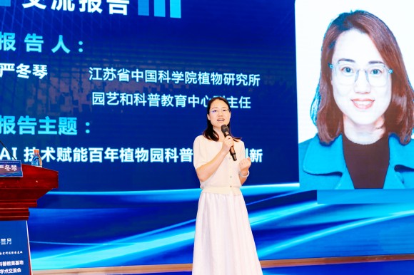 AI赋能科学教育，2025年南京科普教育基地高质量发展学术交流会顺利举办