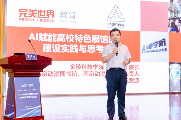 AI赋能科学教育，2025年南京科普教育基地高质量发展学术交流会顺利举办