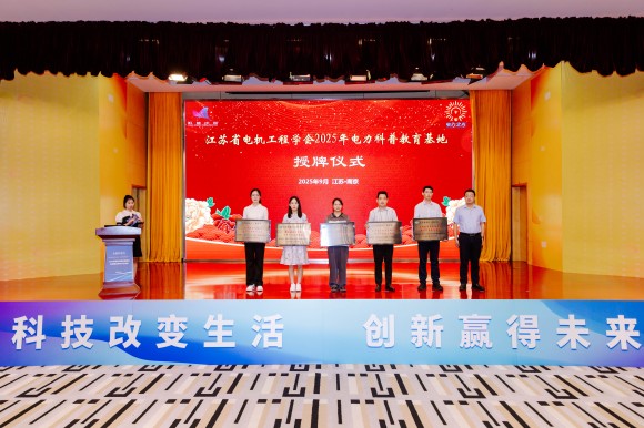 AI赋能科学教育，2025年南京科普教育基地高质量发展学术交流会顺利举办