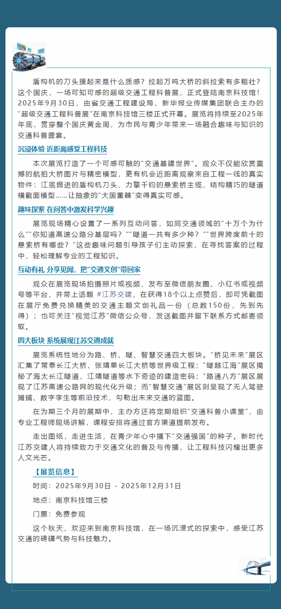 超级交通工程科普展在宁开幕 国庆带孩子探索路桥隧奇妙之旅