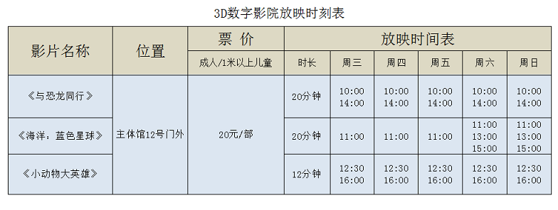 南京科技馆影院放映时刻表（10.11-10.31）