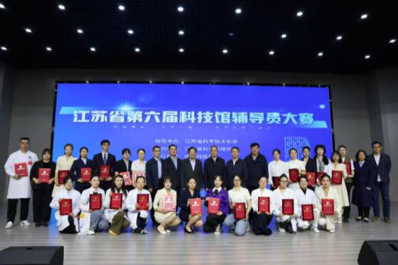南京科技馆选手在“第六届江苏省科技馆辅导员大赛”中喜获佳绩