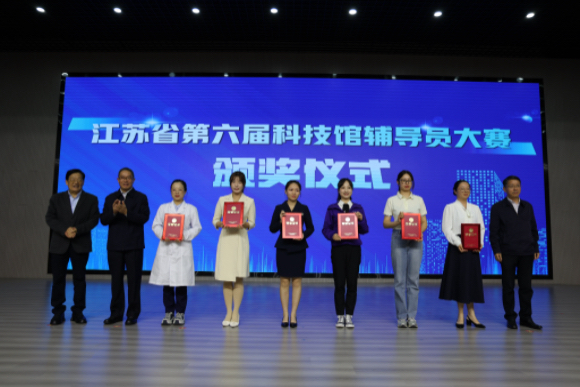 南京科技馆选手在“第六届江苏省科技馆辅导员大赛”中喜获佳绩