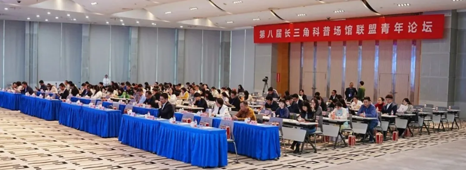 第八届长三角科普场馆联盟青年论坛在南京举办