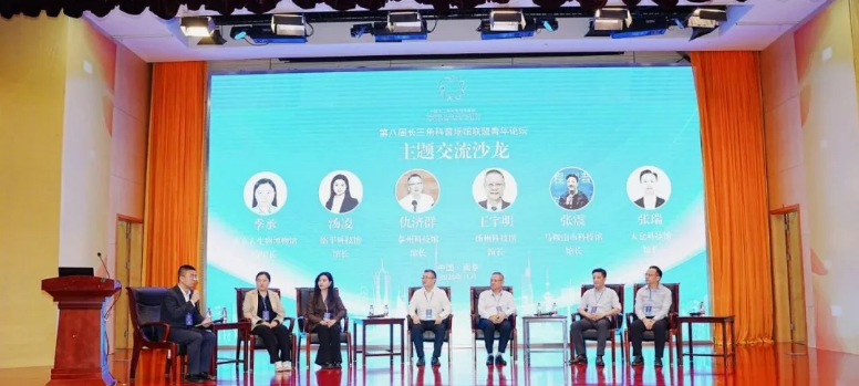 第八届长三角科普场馆联盟青年论坛在南京举办