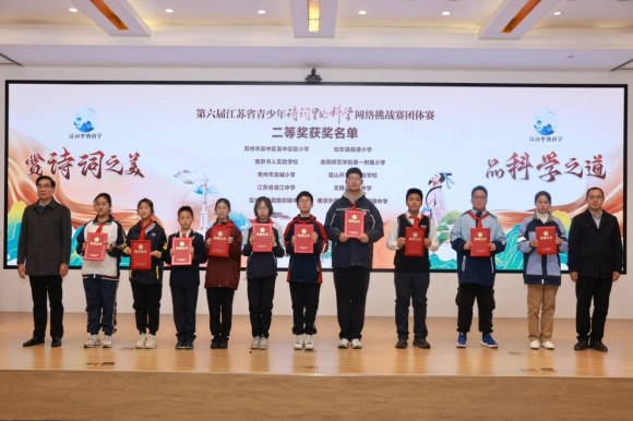 第六届江苏省青少年“诗词里的科学”网络挑战赛团体赛 南京选手获佳绩
