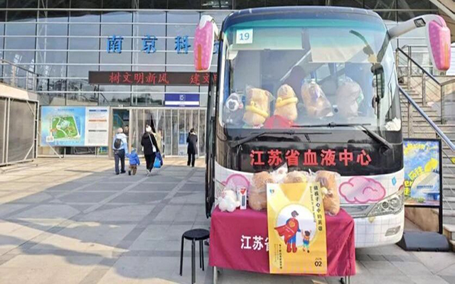 为爱举手，传递温暖——南京科技馆联合江苏省血液中心开展公益爱心活动