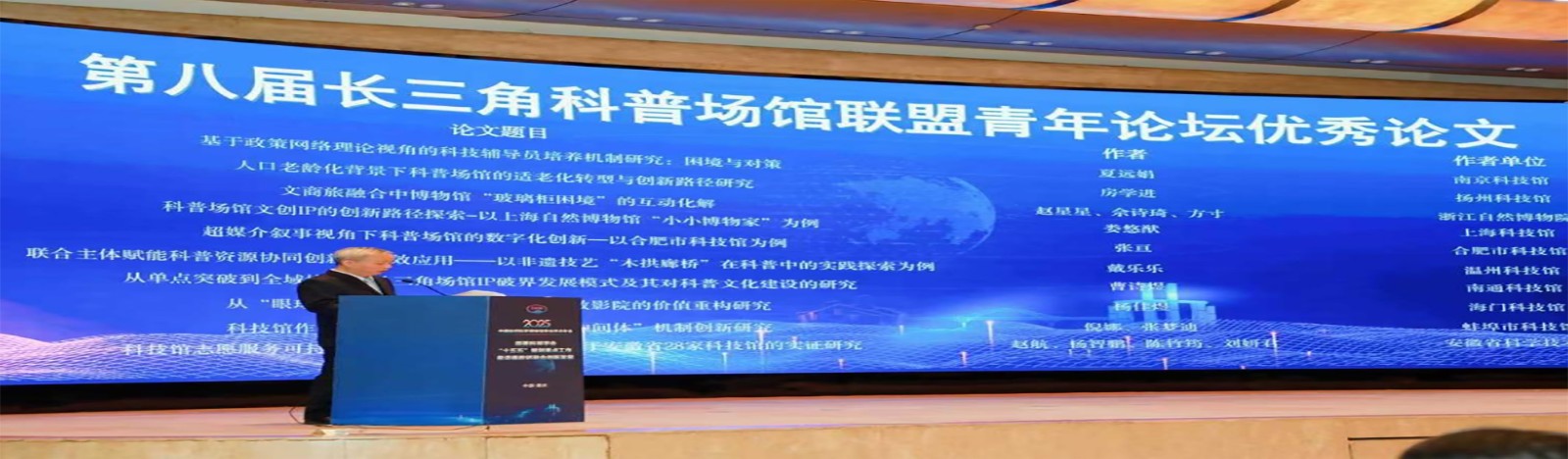 长三角科普场馆联盟青年论坛优秀论文在中国自然科学博物馆学会年会上进行展示