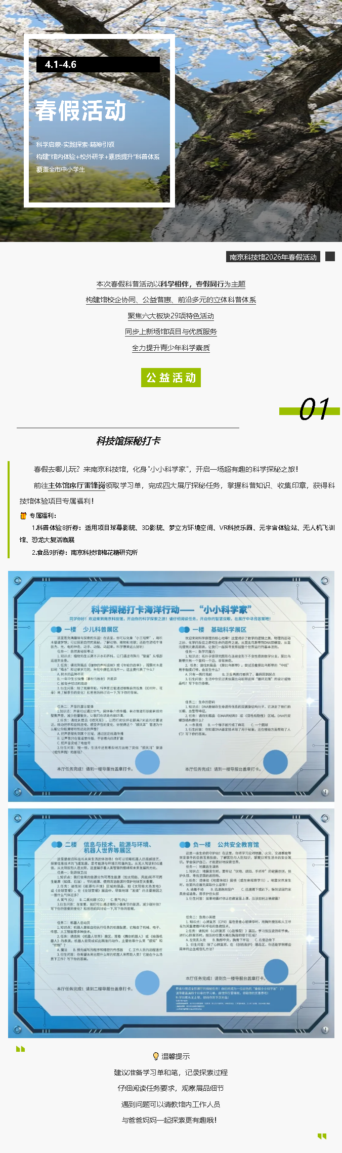 活动丨@所有人：春假活动大礼包，请查收！赶紧安排上！