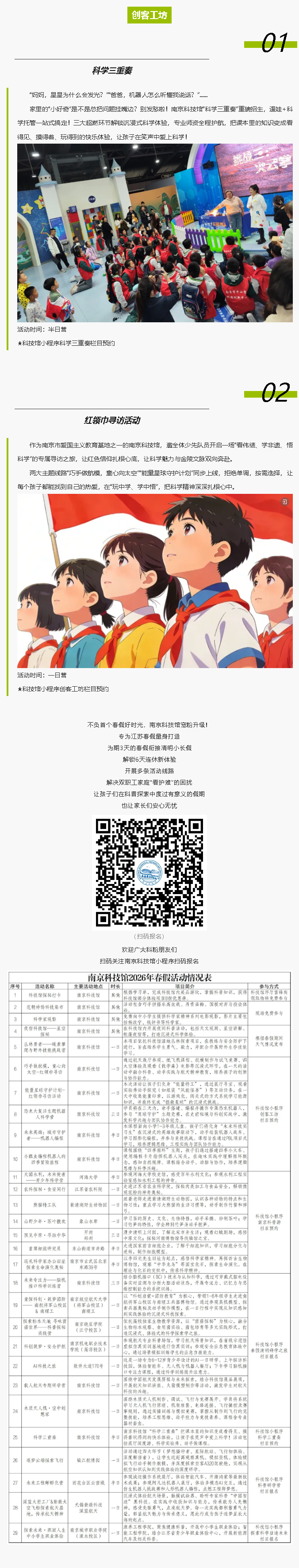 活动丨@所有人：春假活动大礼包，请查收！赶紧安排上！