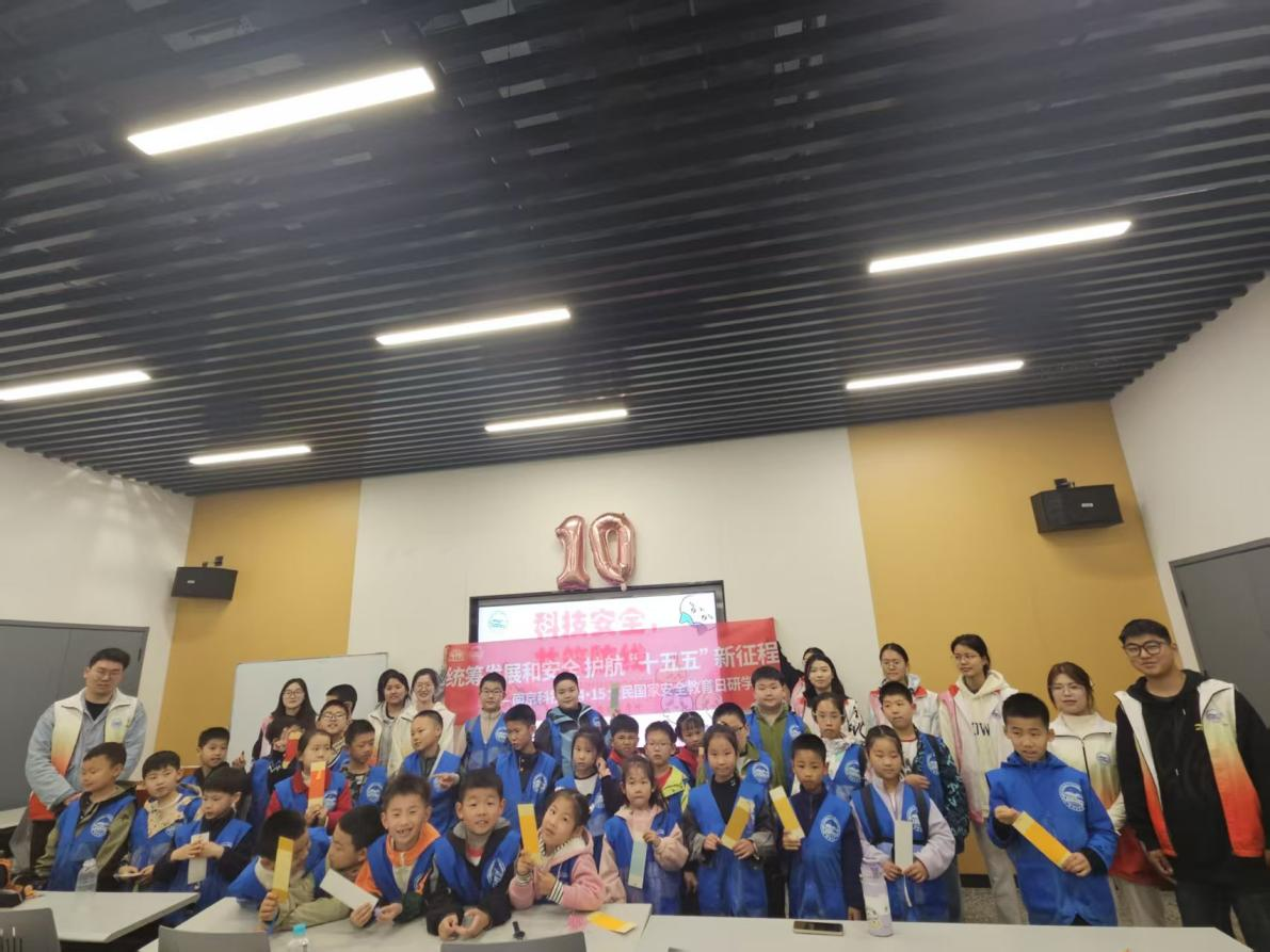 筑牢安全根基 护航少年成长｜南京科技馆开展4·15国家安全教育日主题研学活动