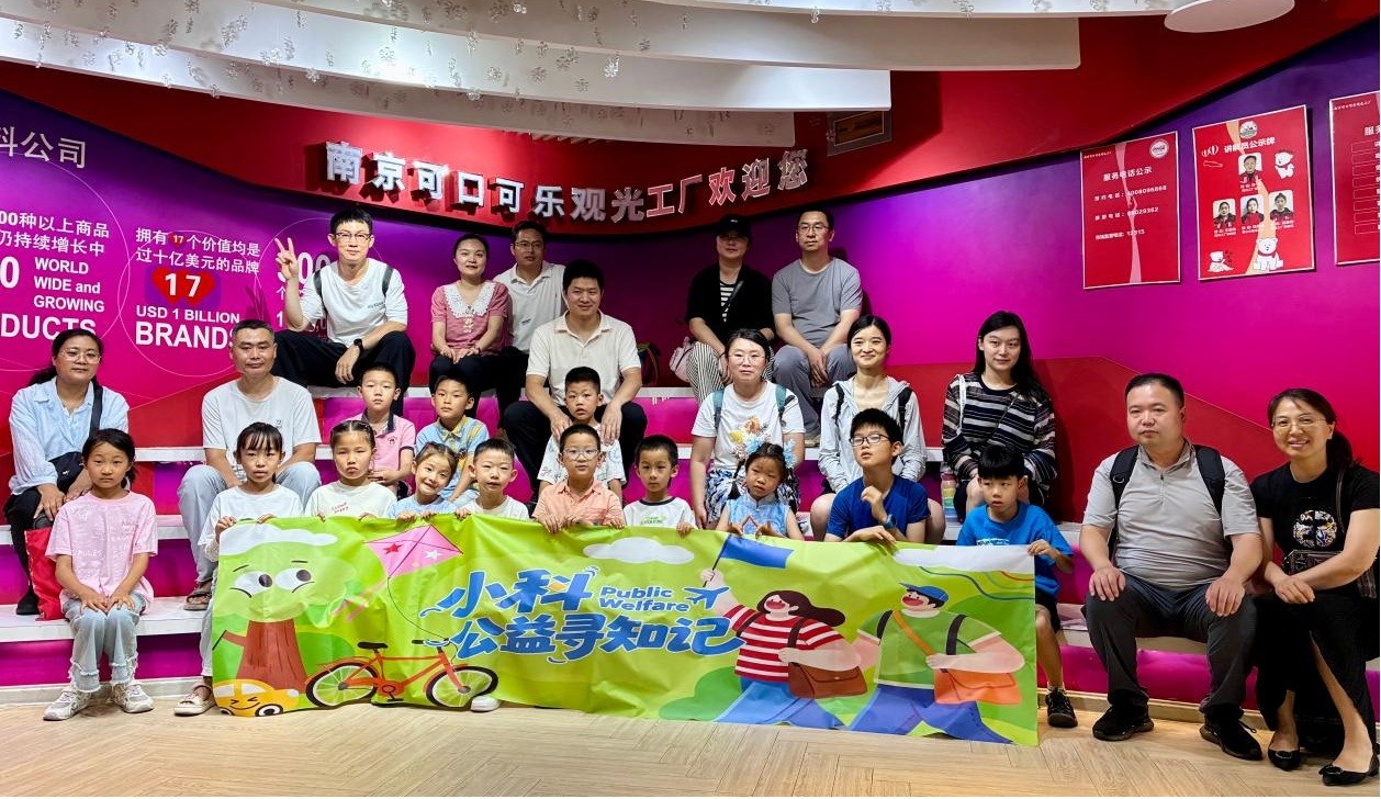 趣探工业科普，共赴公益研学——科技馆“小科公益寻知记”首站走进江苏太古可口可乐