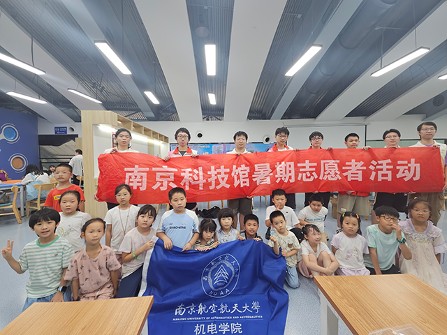 青春赴科普之约 志愿伴七彩盛夏——南京科技馆暑期科普嘉年华圆满收官